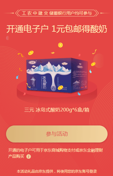 京东 1 元购 1 箱子酸奶,有需要的撸! 1 京东 1 元购 1 箱子酸奶,有需要的撸!