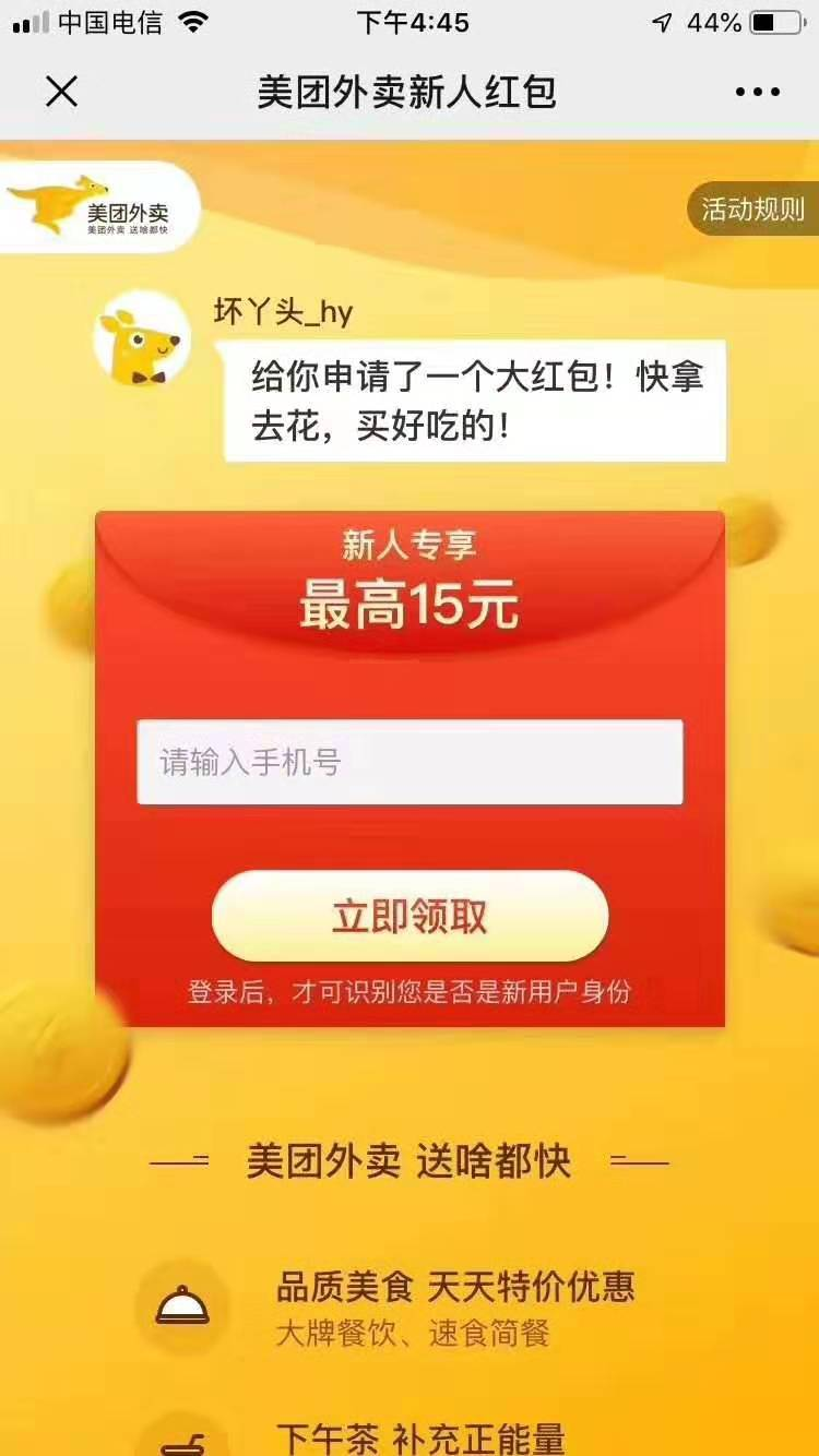 美团外卖新人15元红包