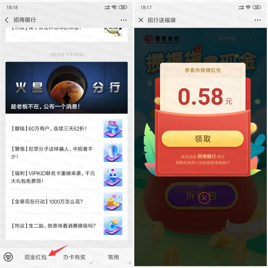 招行银行现金红包亲测0.5