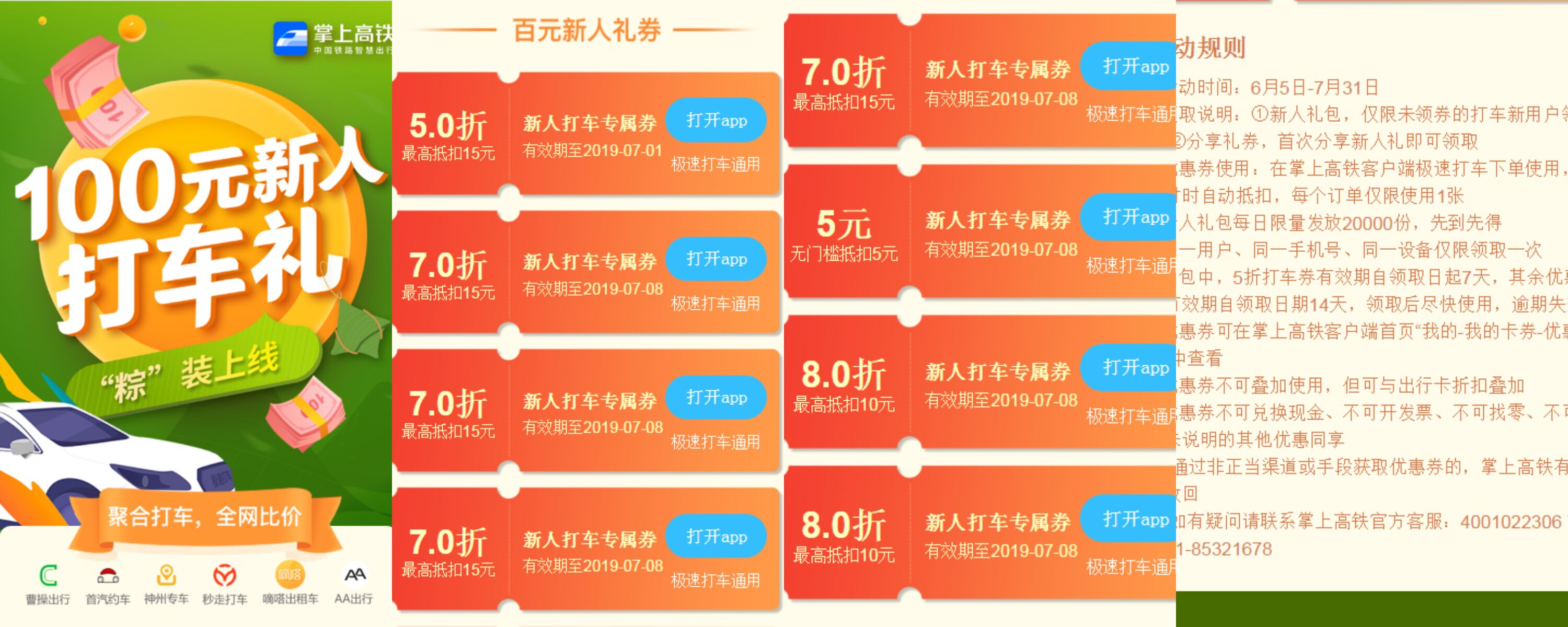 掌上高铁领打车券