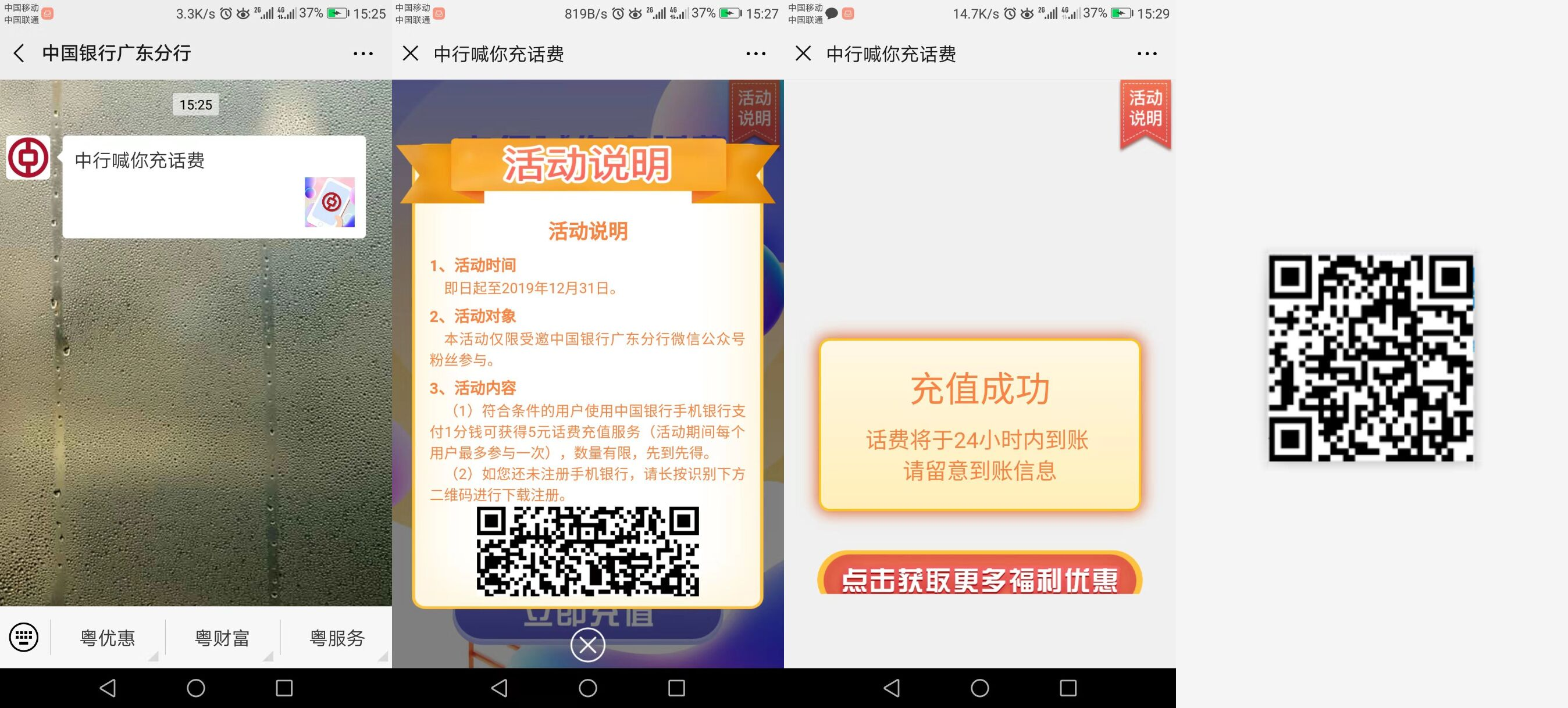 中国银行卡0.01元撸5元话费