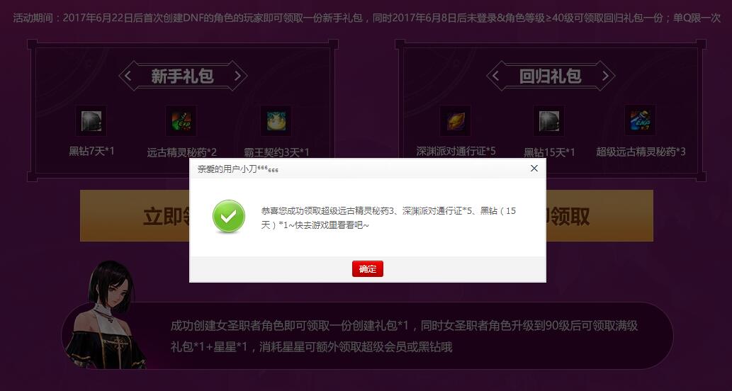 DNF最新秒领52天黑钻