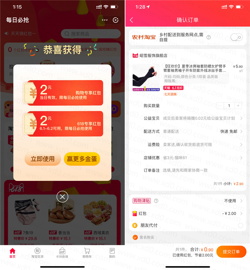 支付宝金蛋2元淘宝无门槛