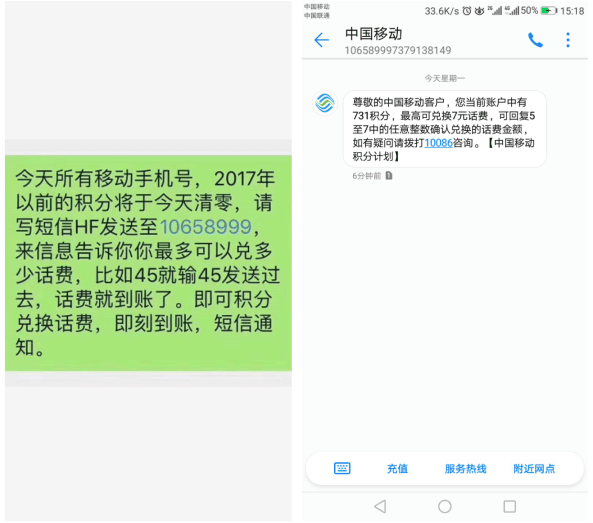 移动用户发送HF至10658999，积分兑换话费