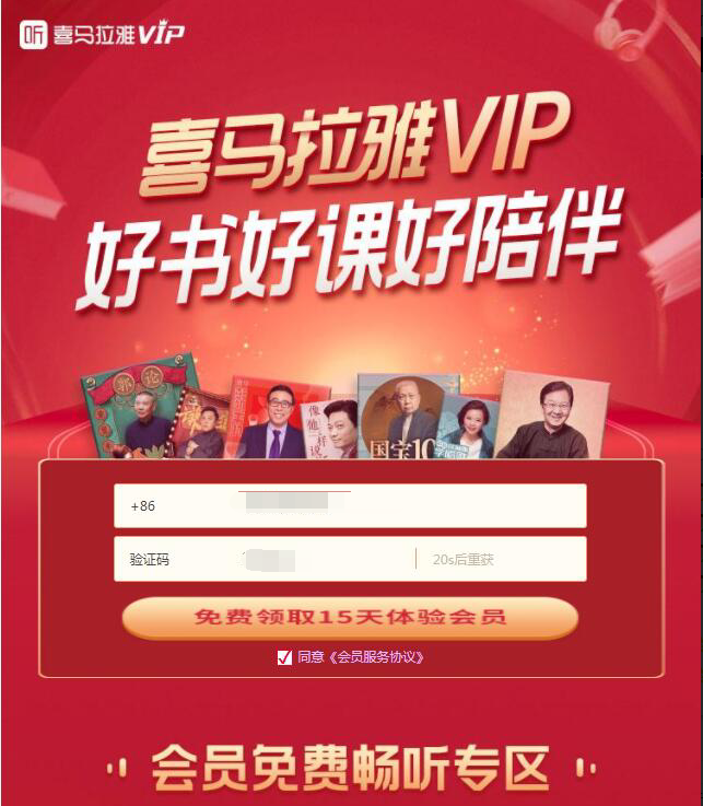 【喜马拉雅】免费领15天会员