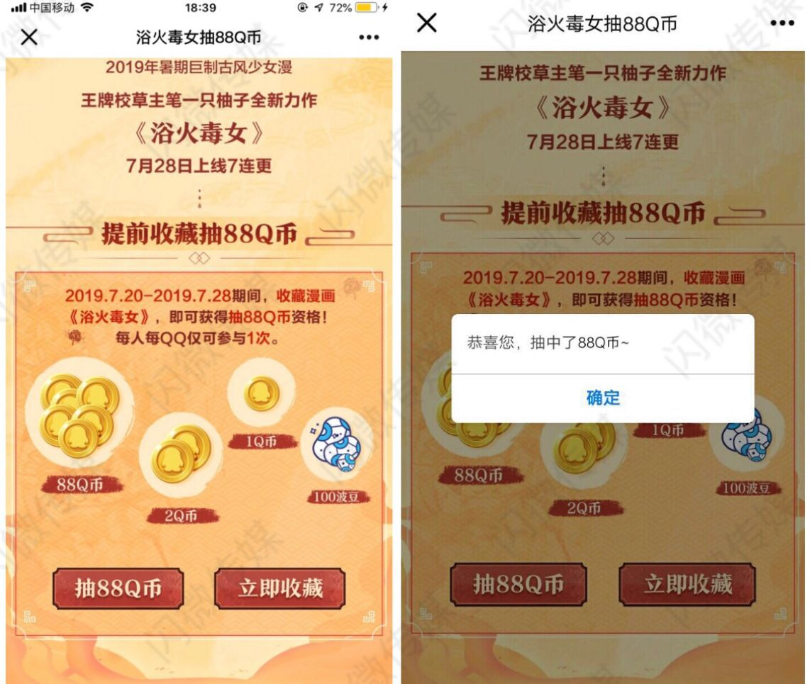 《浴火毒女》收藏漫画抽Q币