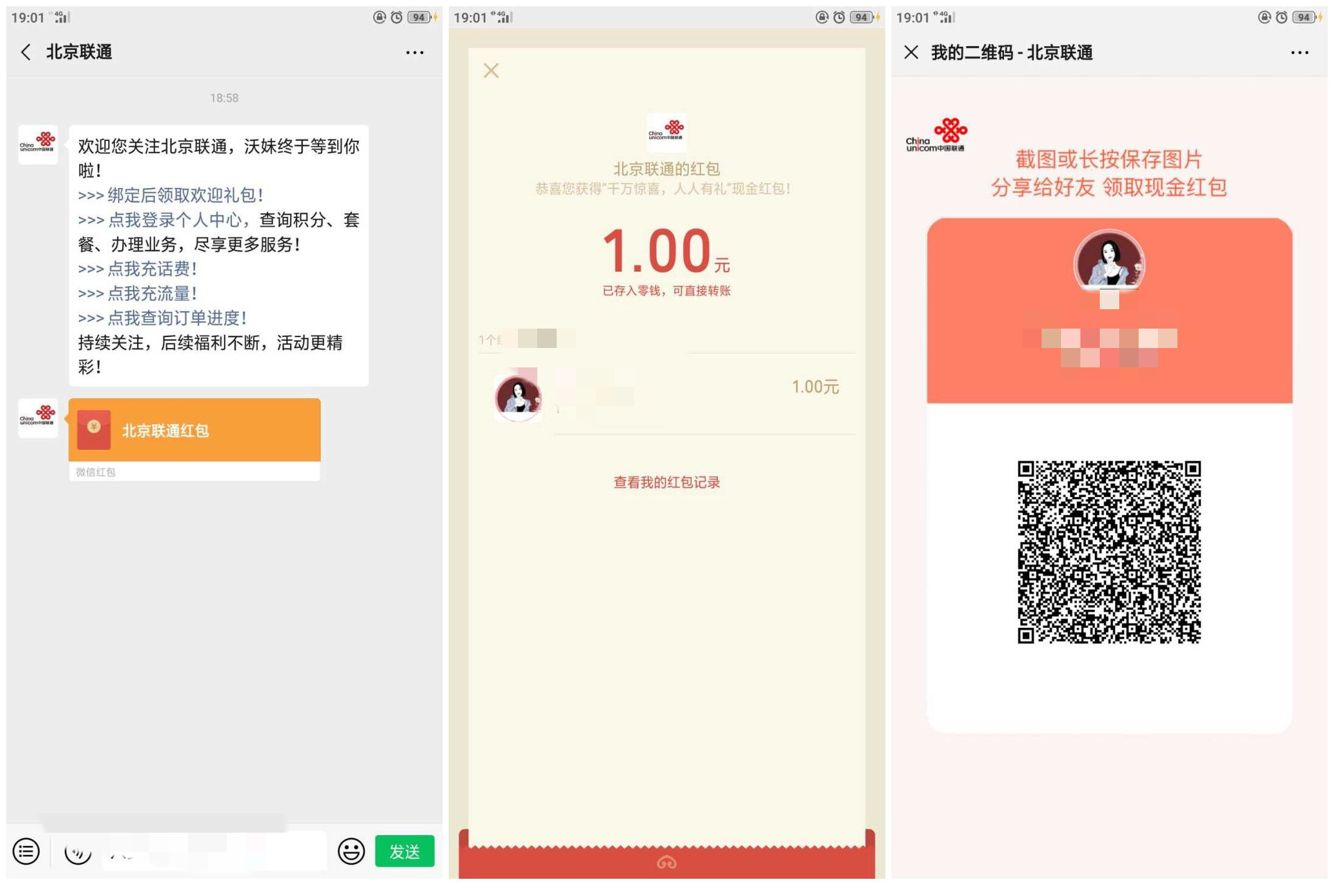 北京联通秒撸1元