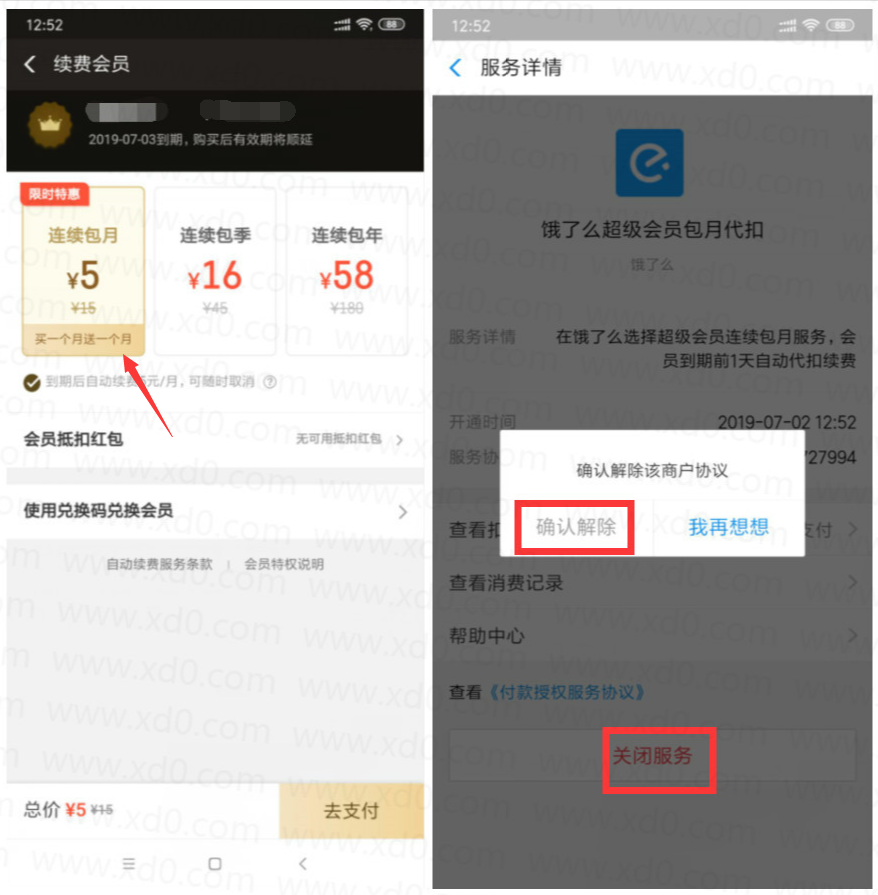 饿了么会员5元2个月