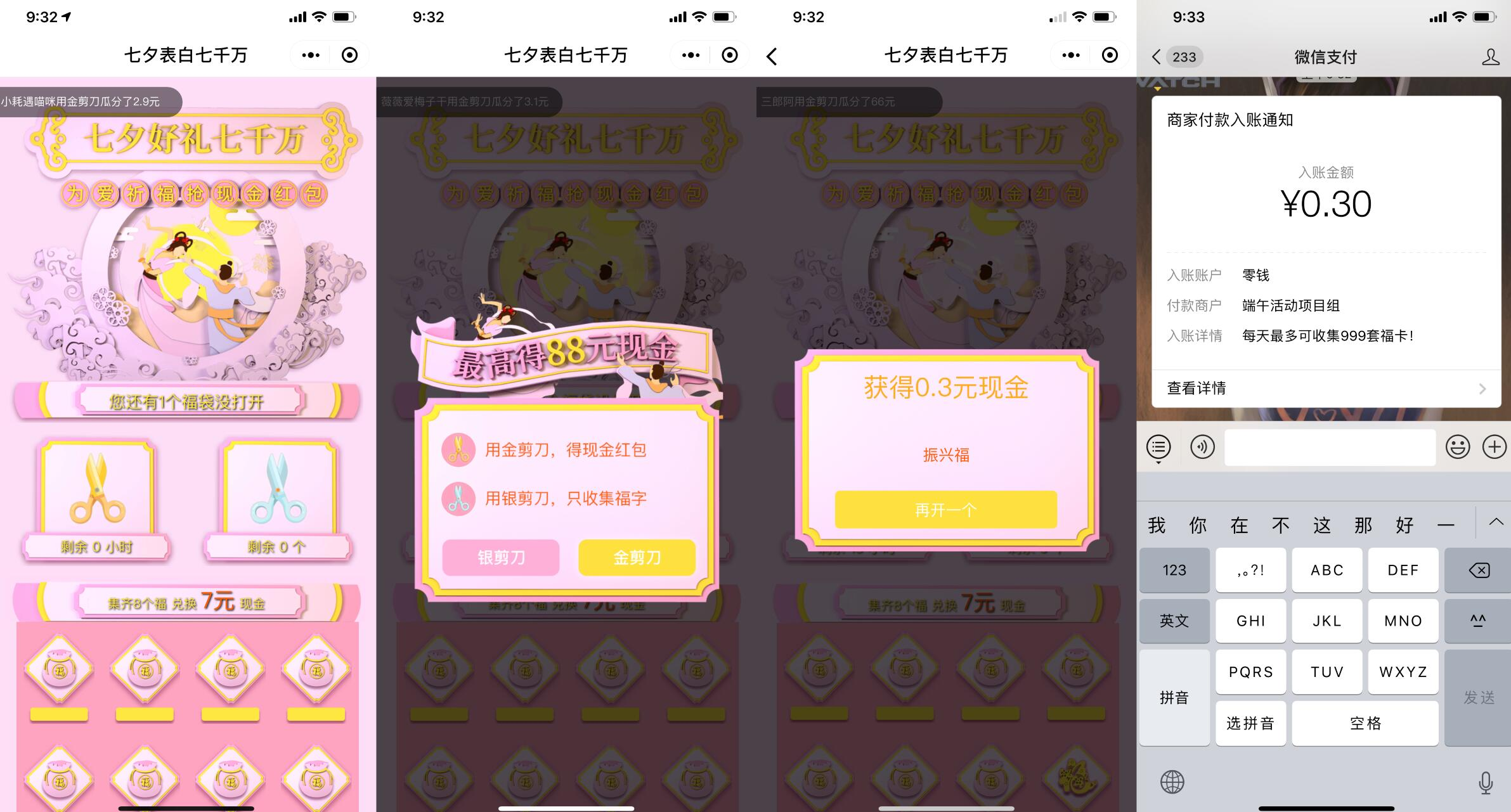 小程序“七夕表白七千万”领红包