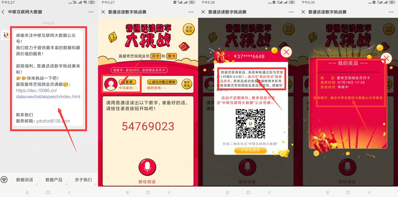 移动用户抽取爱奇艺月卡