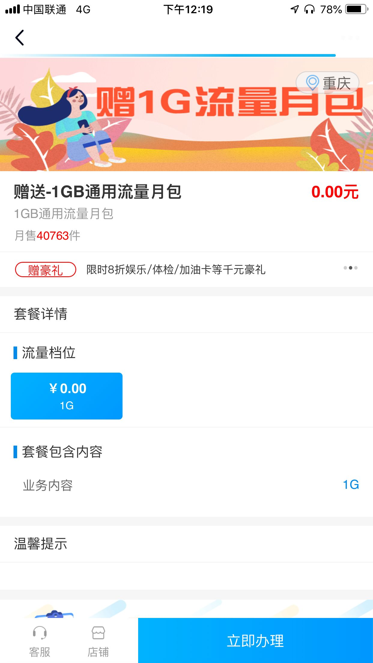 重庆移动领1G流量月包