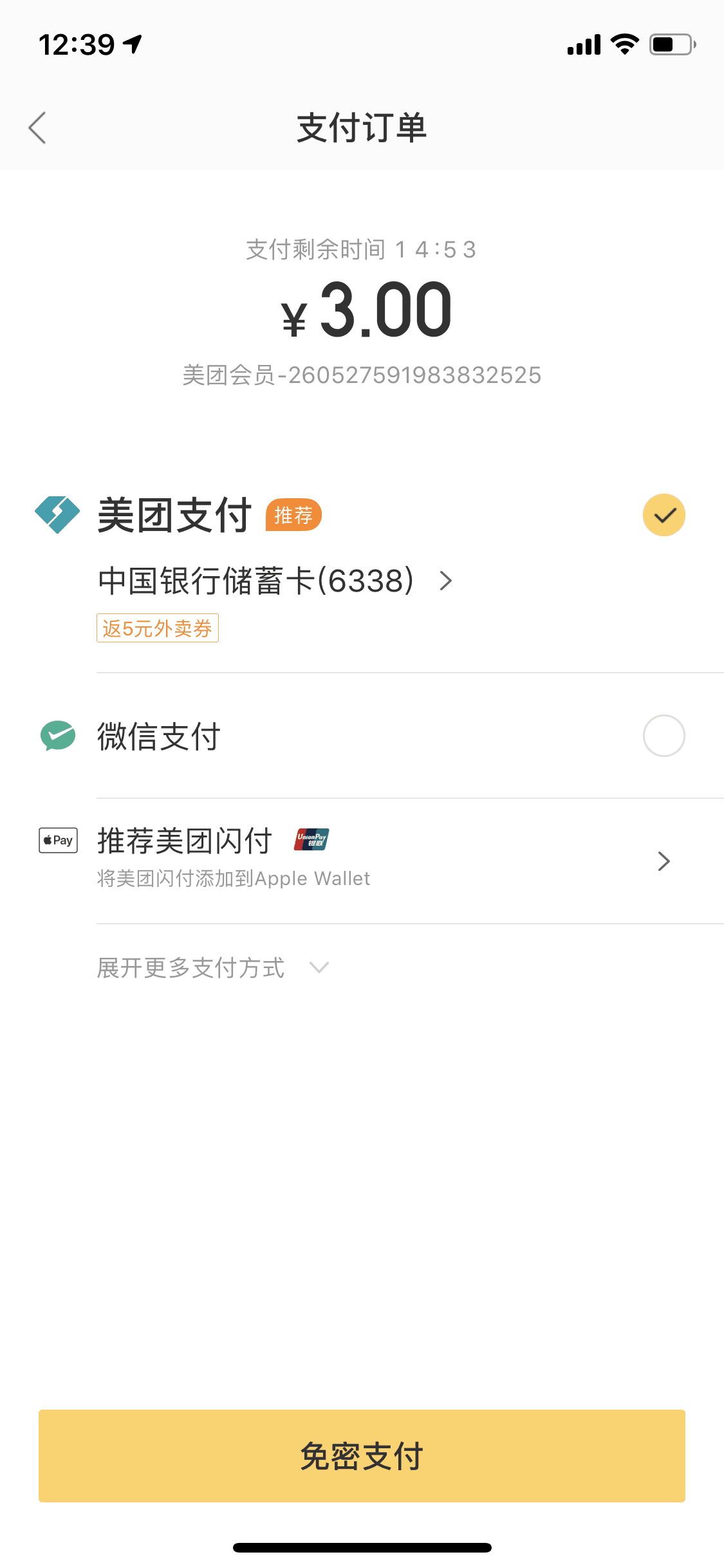美团外卖APP，3元充值会员