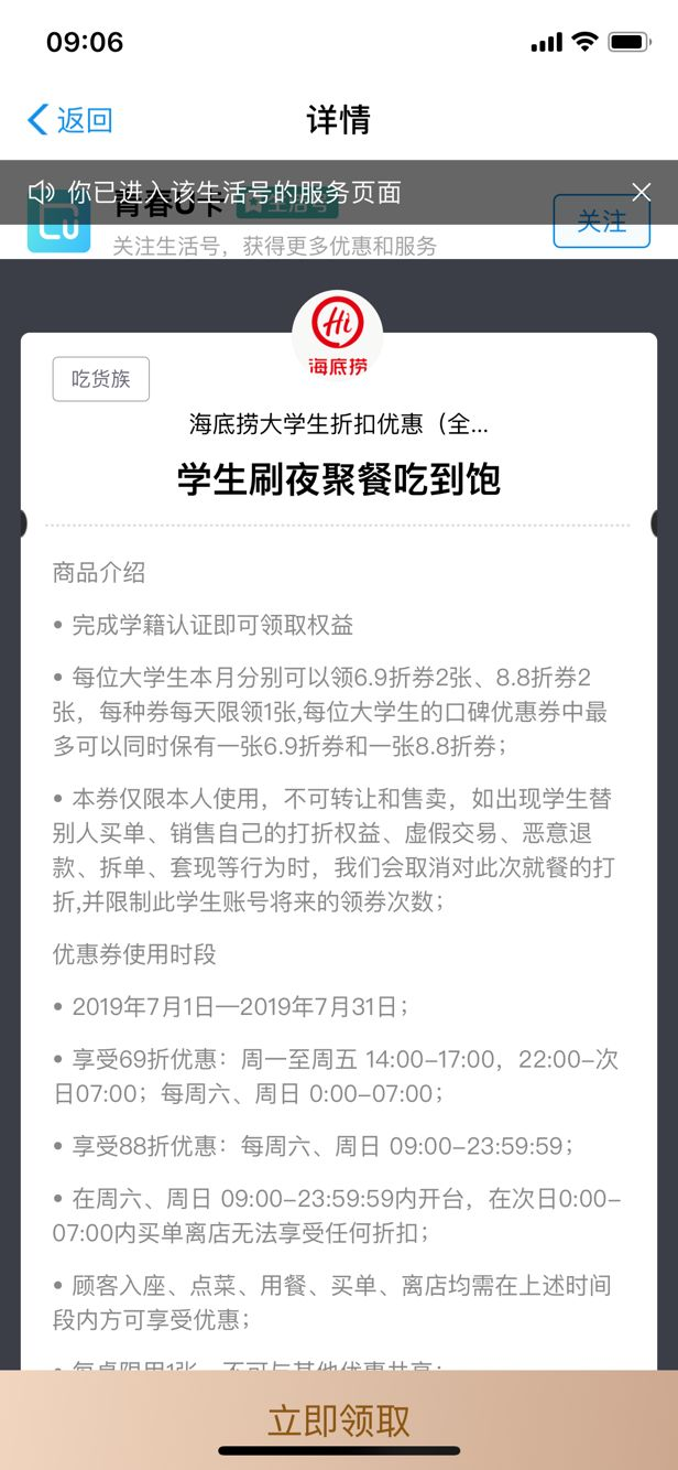 支付宝认证学生领海底捞6.9折券