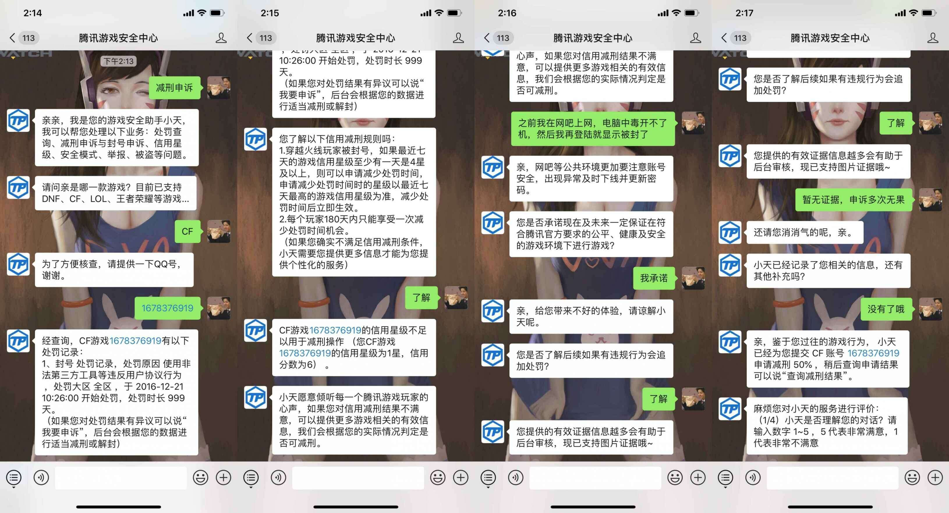 腾讯游戏减少封号天数方法