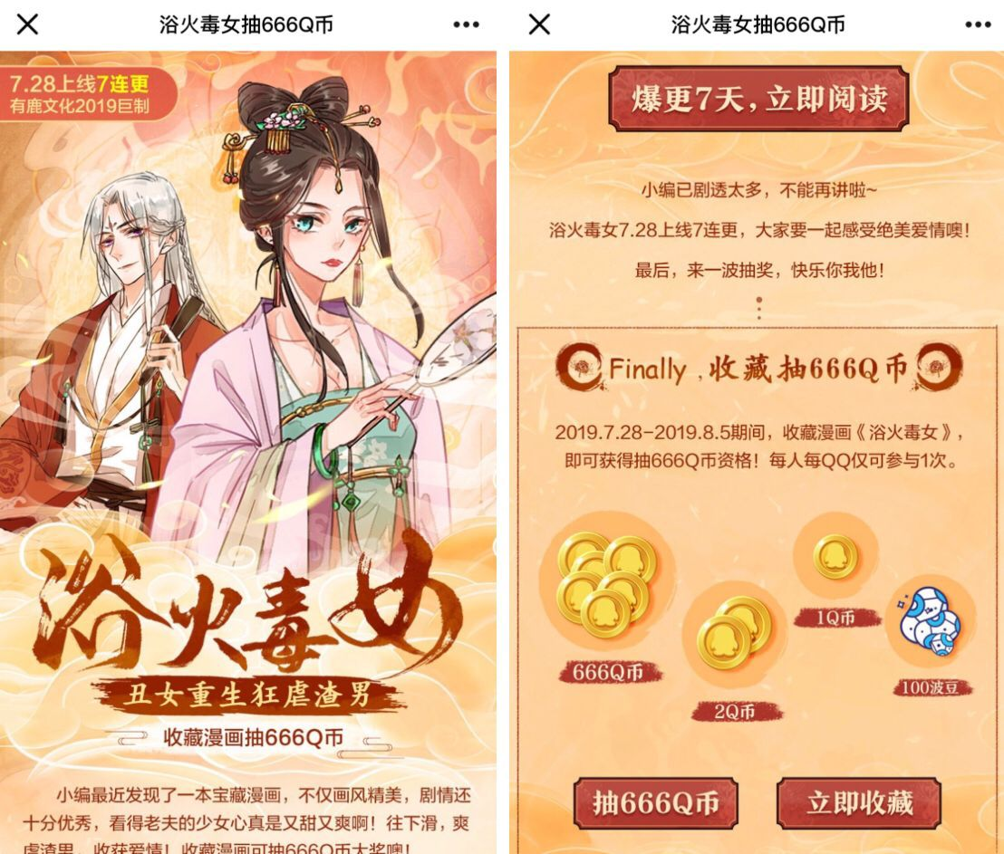 新一期波洞活动收藏漫画抽Q币