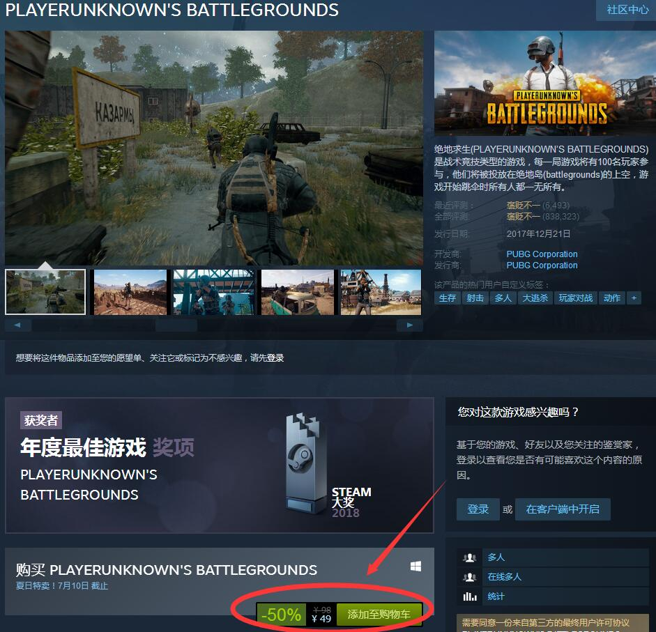 Steam绝地求生号（吃鸡）半价