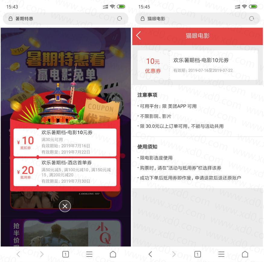 猫眼新老用户领取2-10电影抵扣券