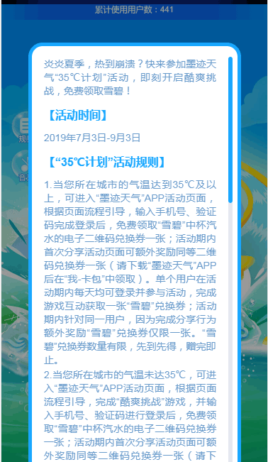 墨迹天气免费领取麦当劳中杯雪碧