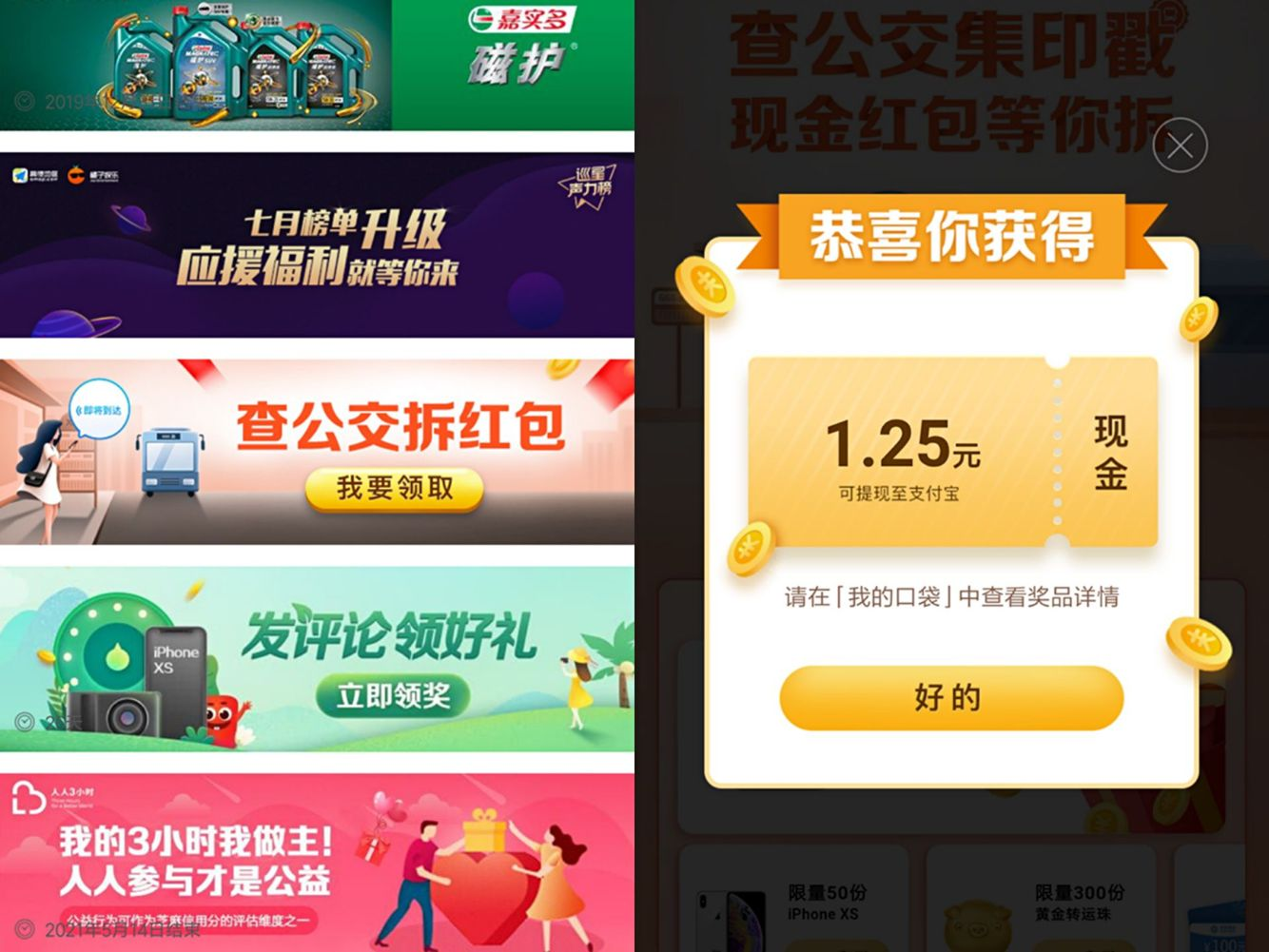 高德地图评论领好礼抽奖