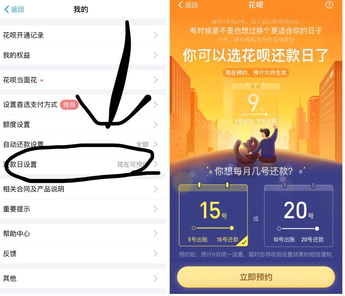 花呗可以自己选择还款日