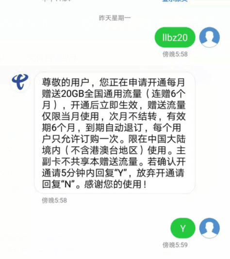 电信手机每月送20G流量，送6个月