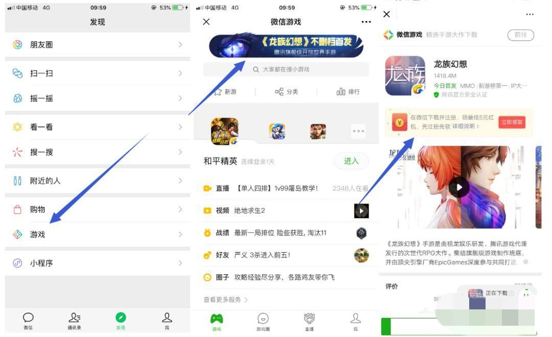 微信“龙族幻想”领5元红包