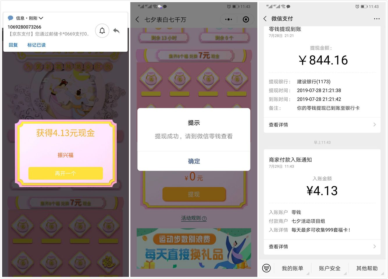 小程序“七夕表白七千万”抽现金红包