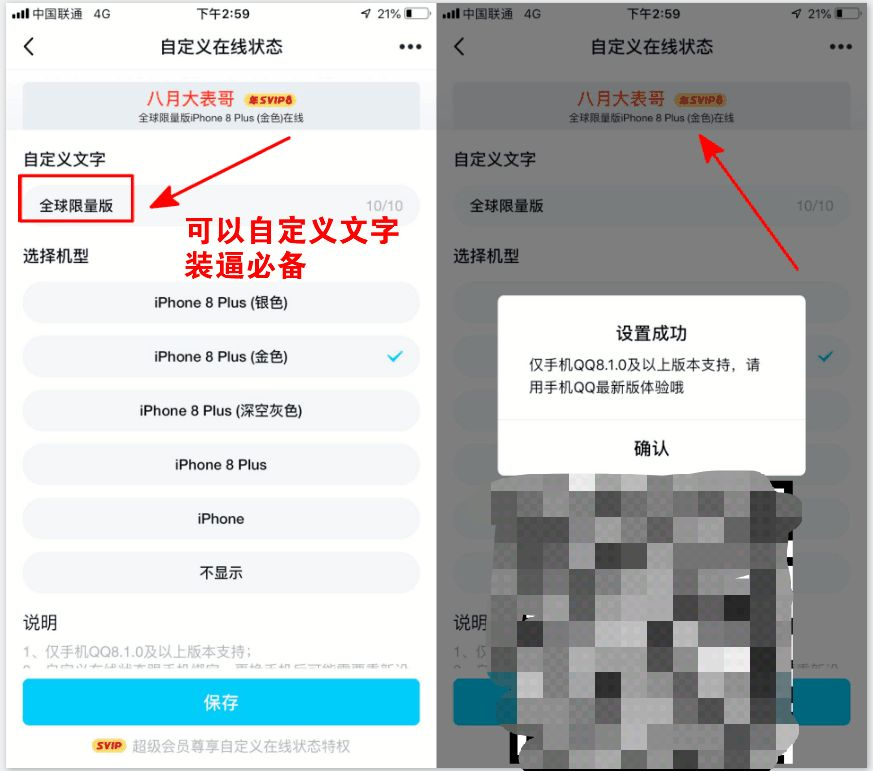 QQ小技巧！设置全球限量版在线状态