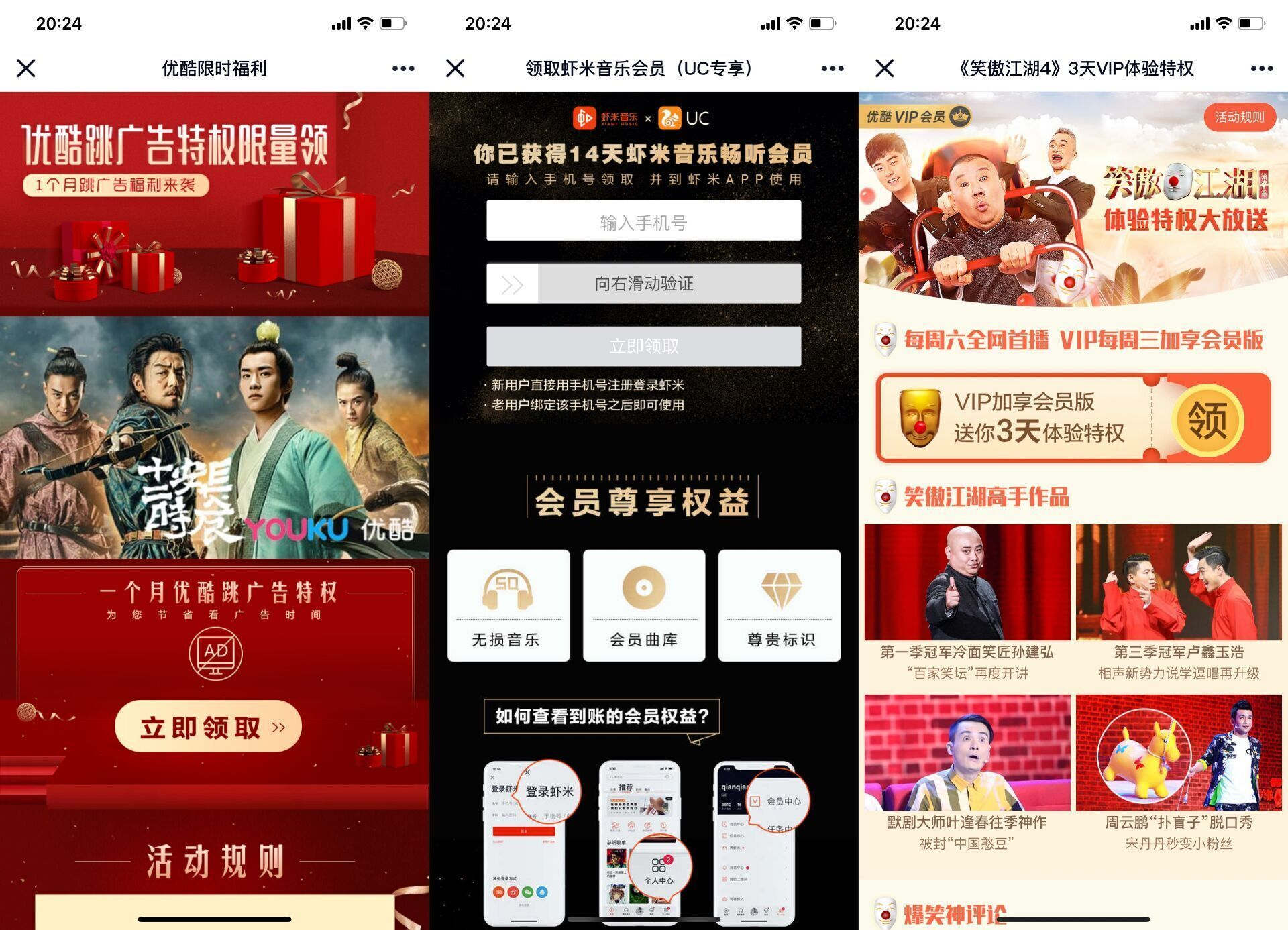 领33天优酷免广告特权和14天虾米会员