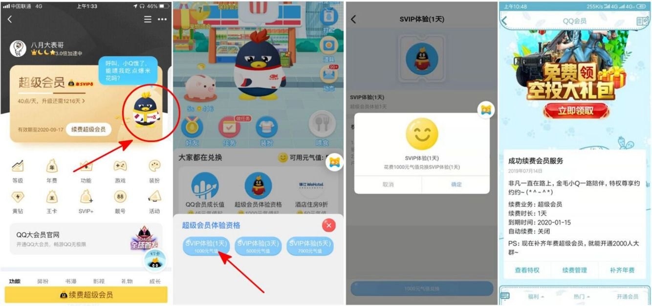 免费领1天超级会员！
