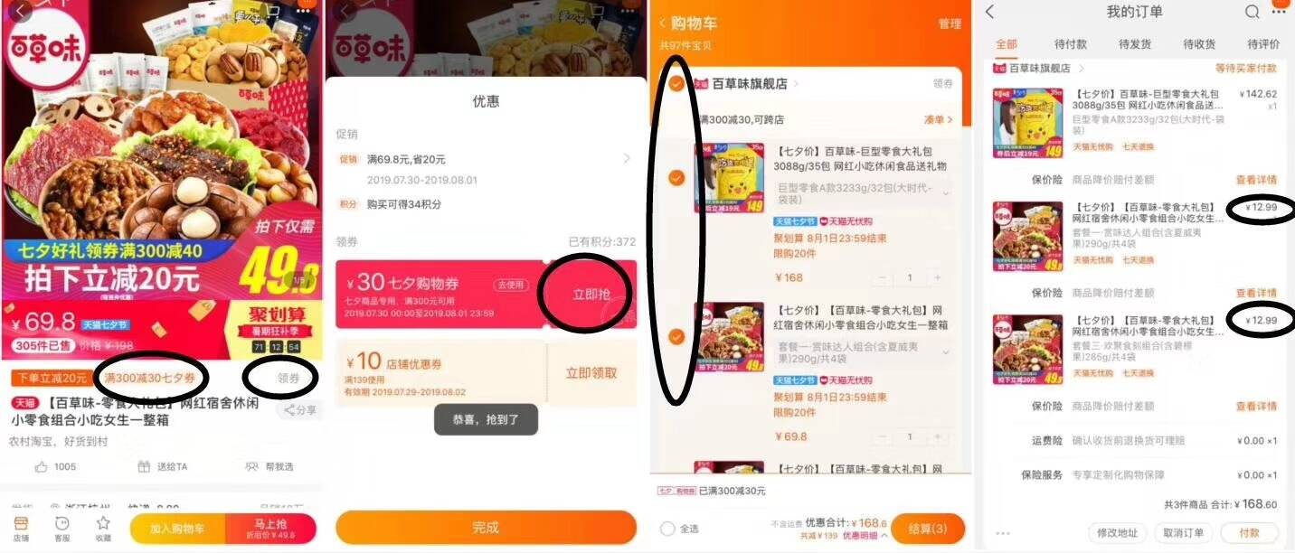 津贴漏洞！24撸2件百草味零食大礼包！