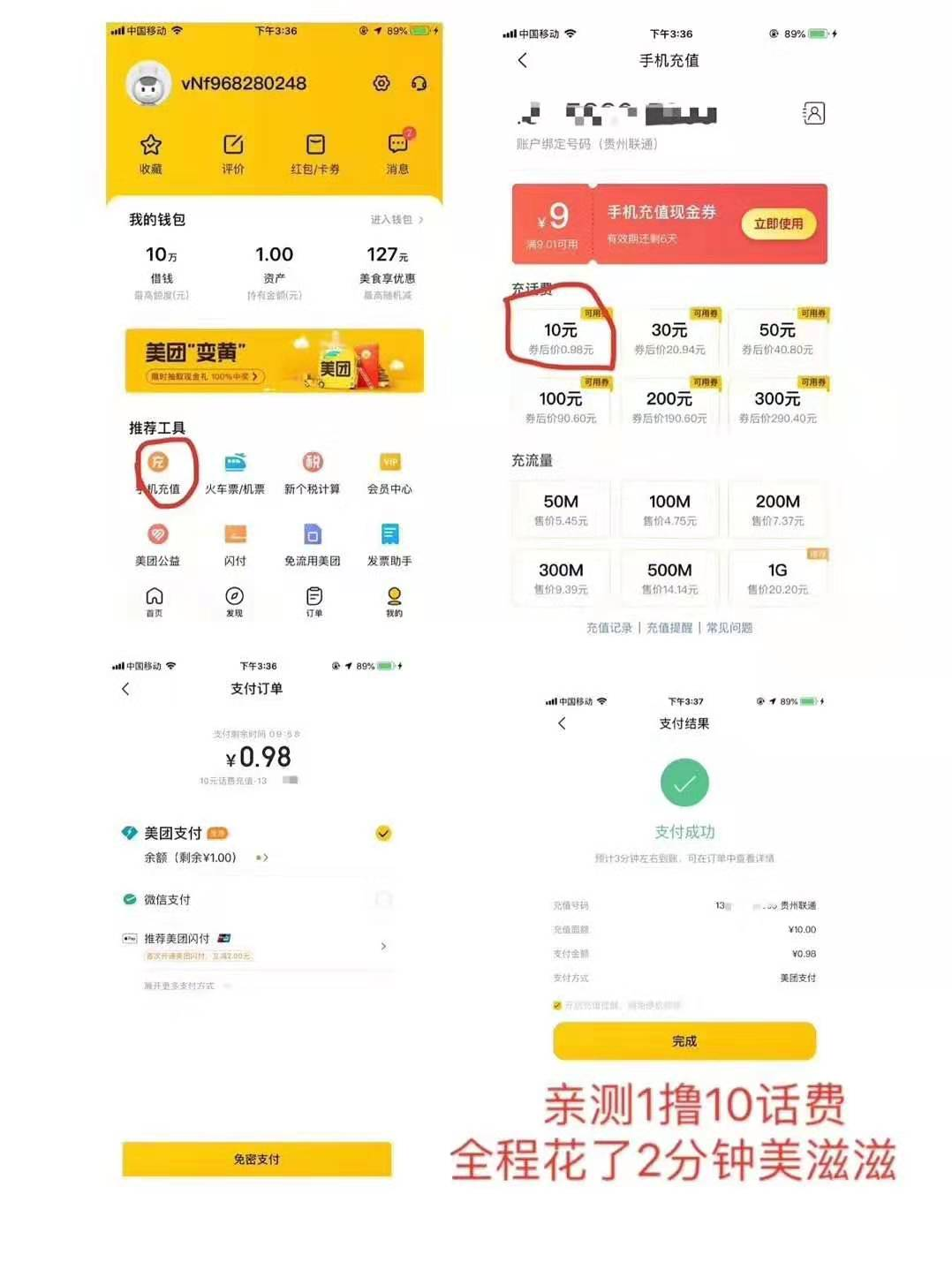 美团新手机号0.99充10元话费