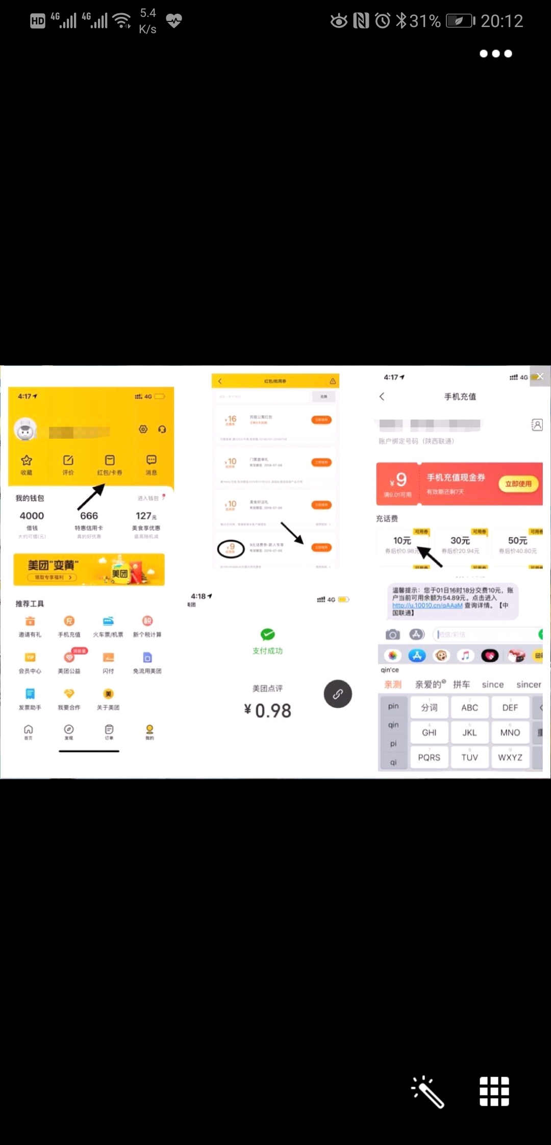 美团新用户1元撸10元话费