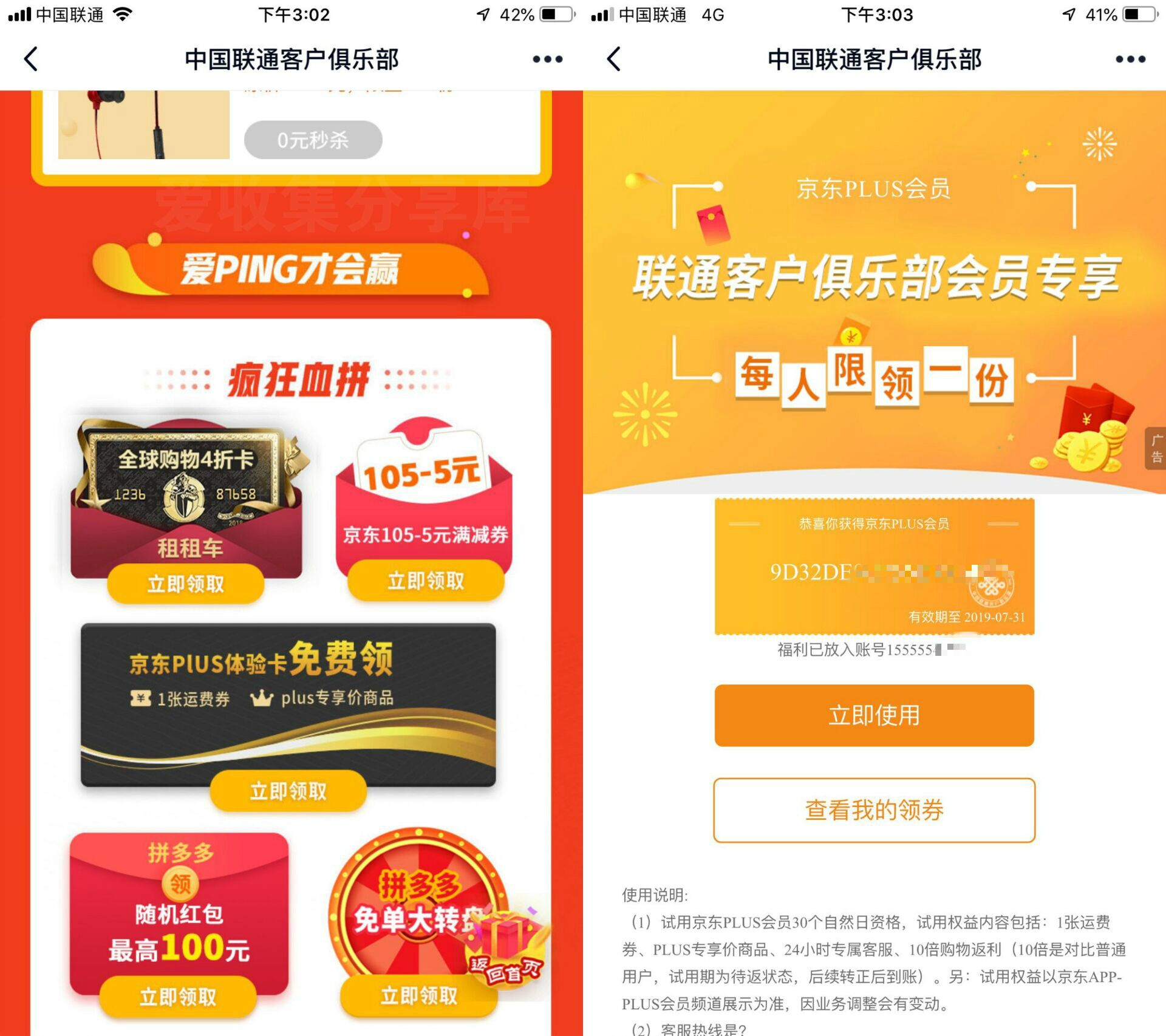 联通免费领京东plus会员月卡