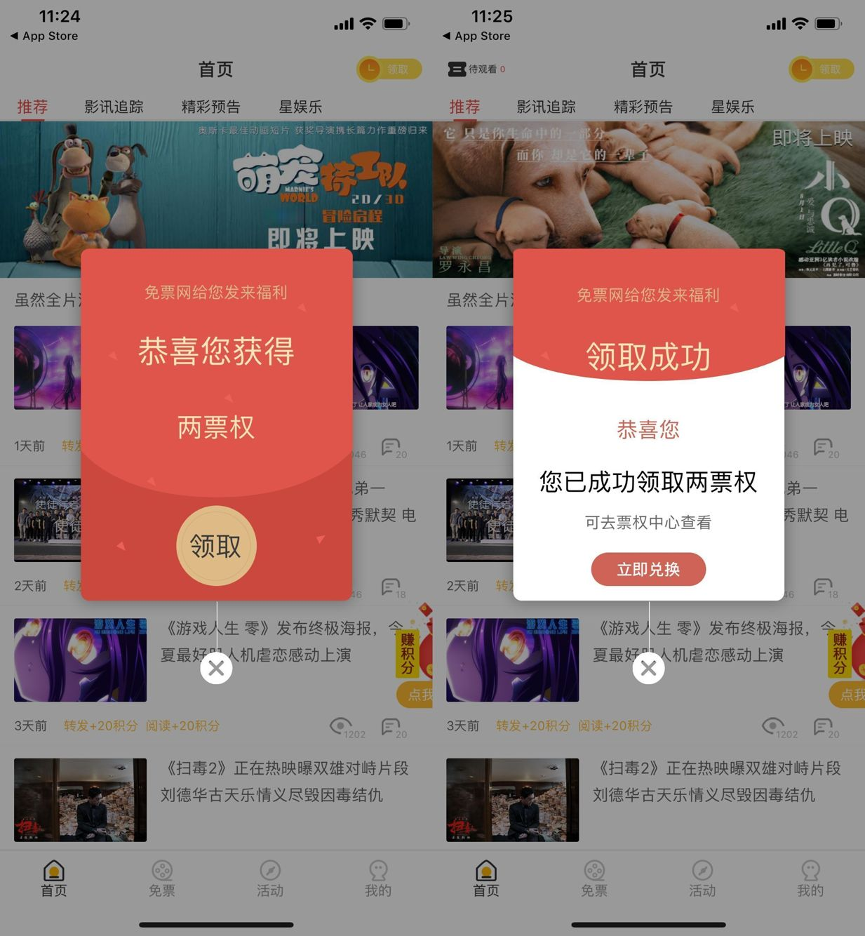 ”免票网”0元看电影