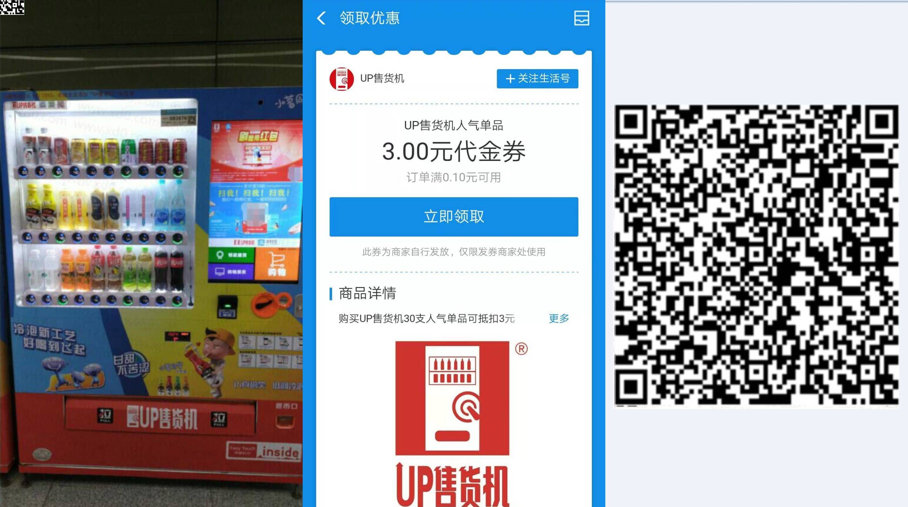 UP售货机4-3优惠券