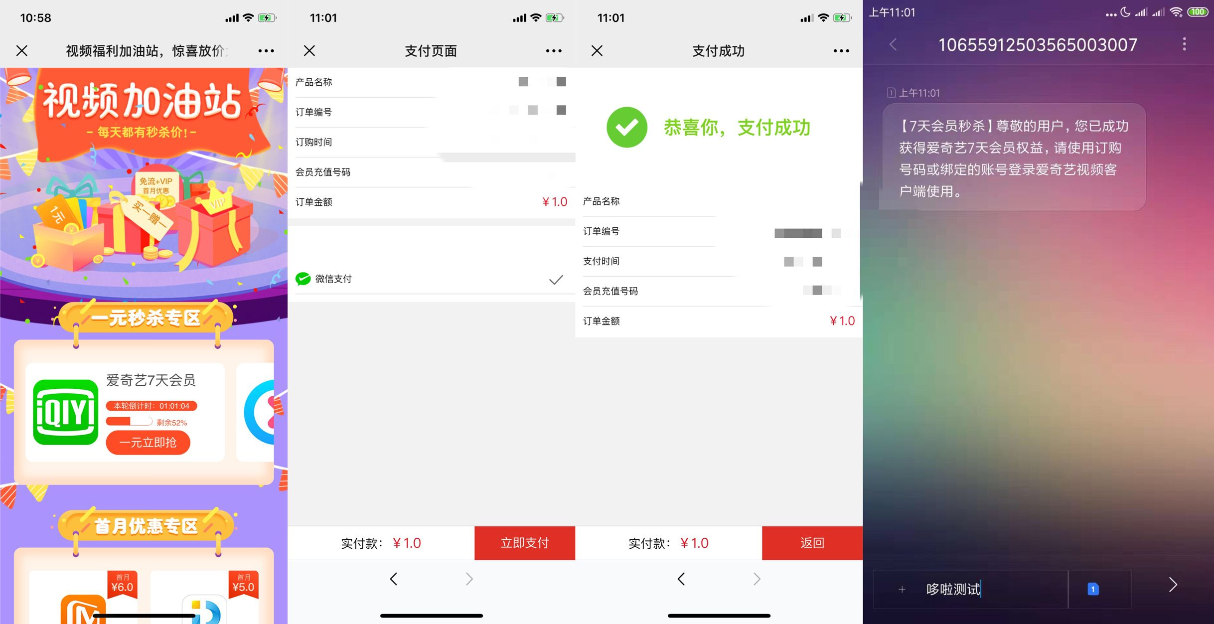 1元秒杀5大视频平台VIP会员