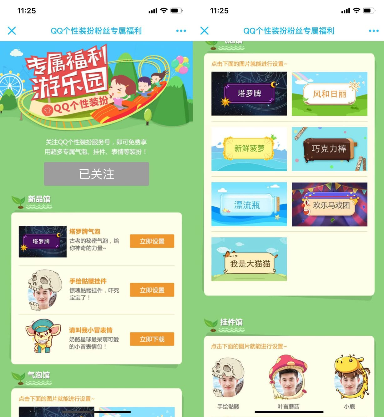 QQ免费气泡+头像挂件打开直接设置即可