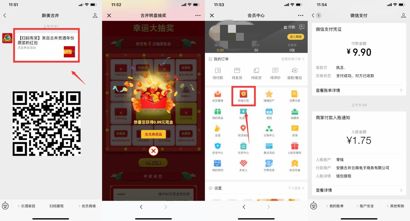 微信公众号“古井贡酒”抽红包