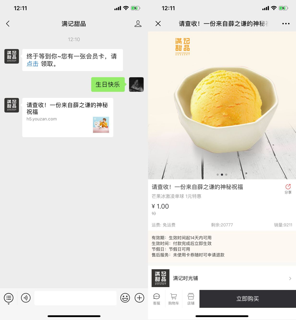 满记甜品1元吃芒果冰激凌