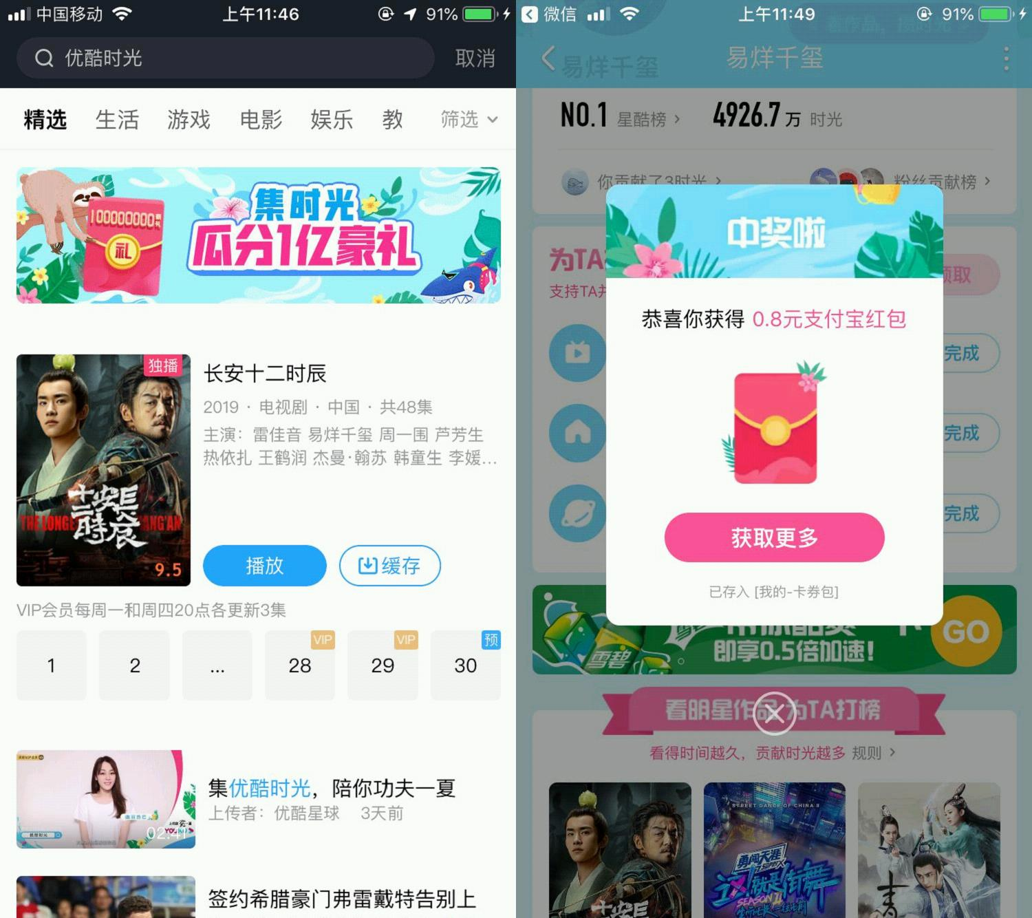 优酷时光瓜分1亿元！