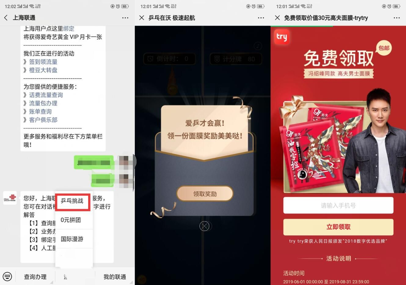 0元领高夫面膜！