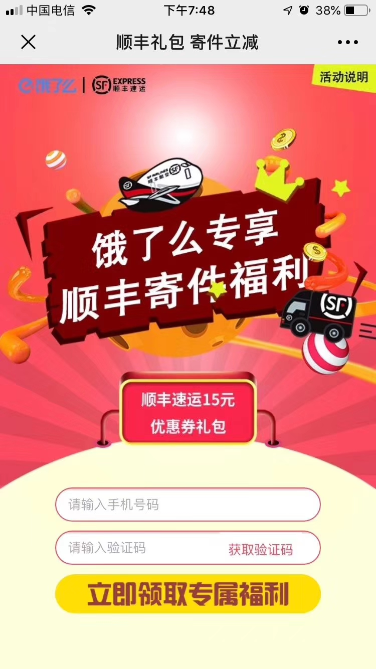 免费领顺丰寄件优惠券