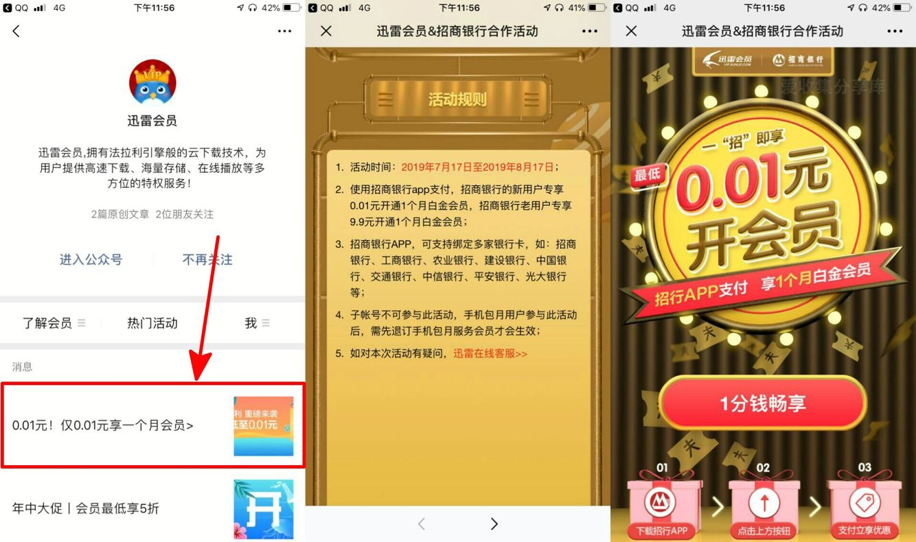 0.01元开1月迅雷白金会员