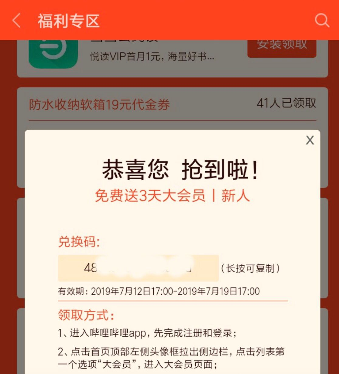 免费领取B站大会员3天体验