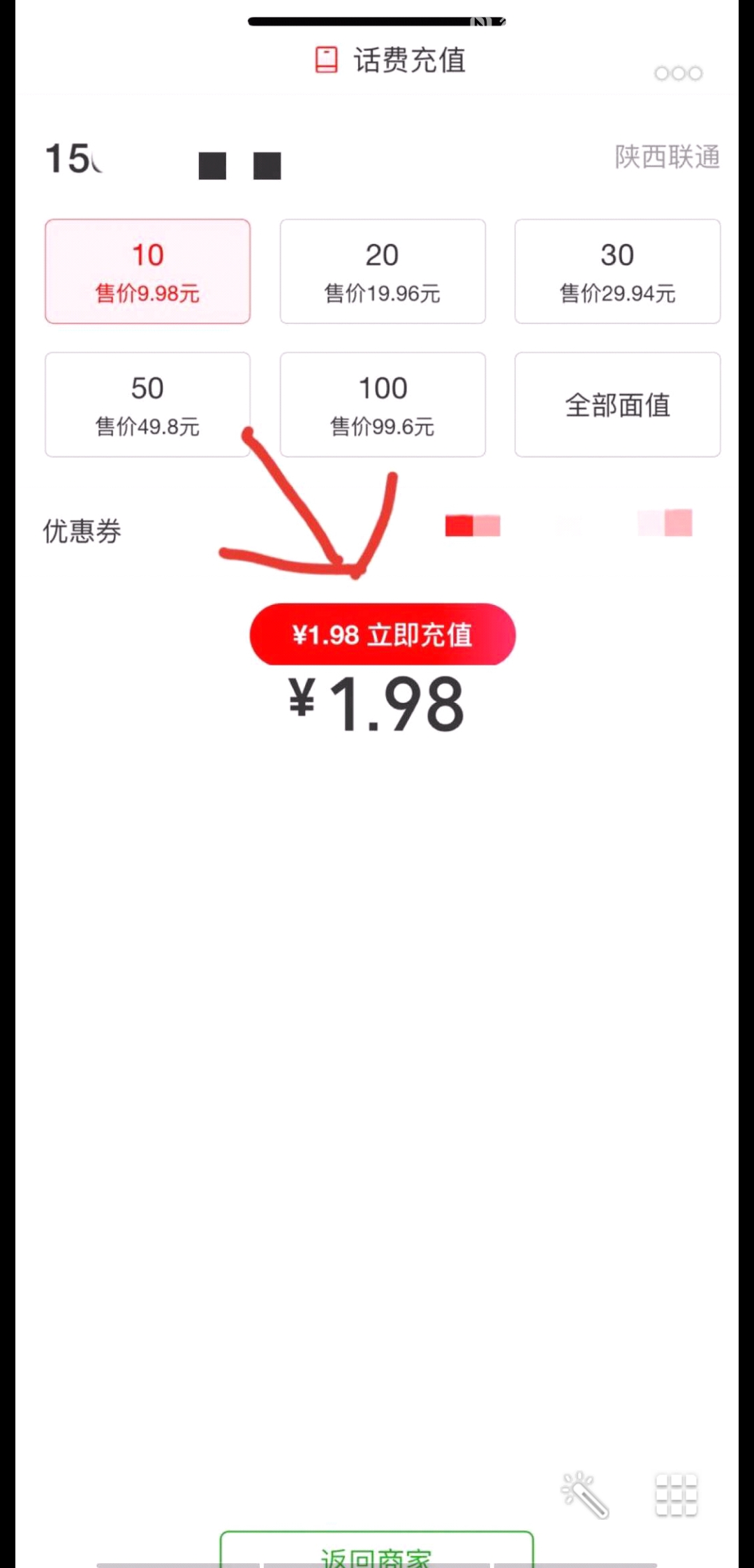 网易考拉1.98充值10元话费