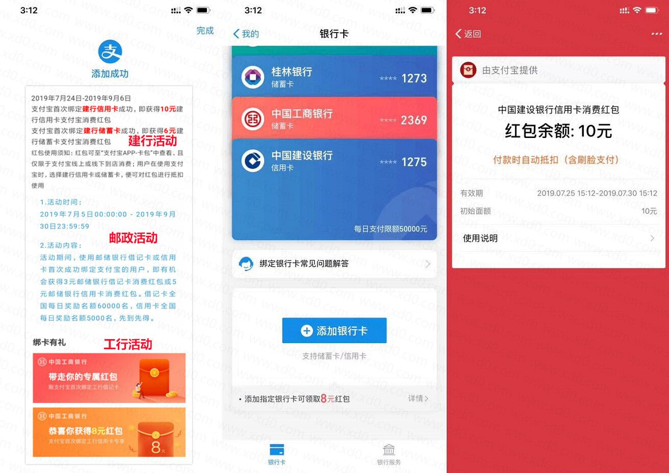 支付宝首次绑工行，建设，邮政其中之一的卡送红包
