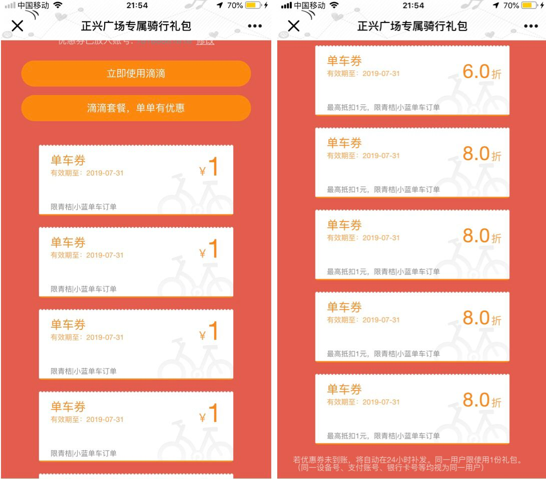 领青桔单车12元骑行券