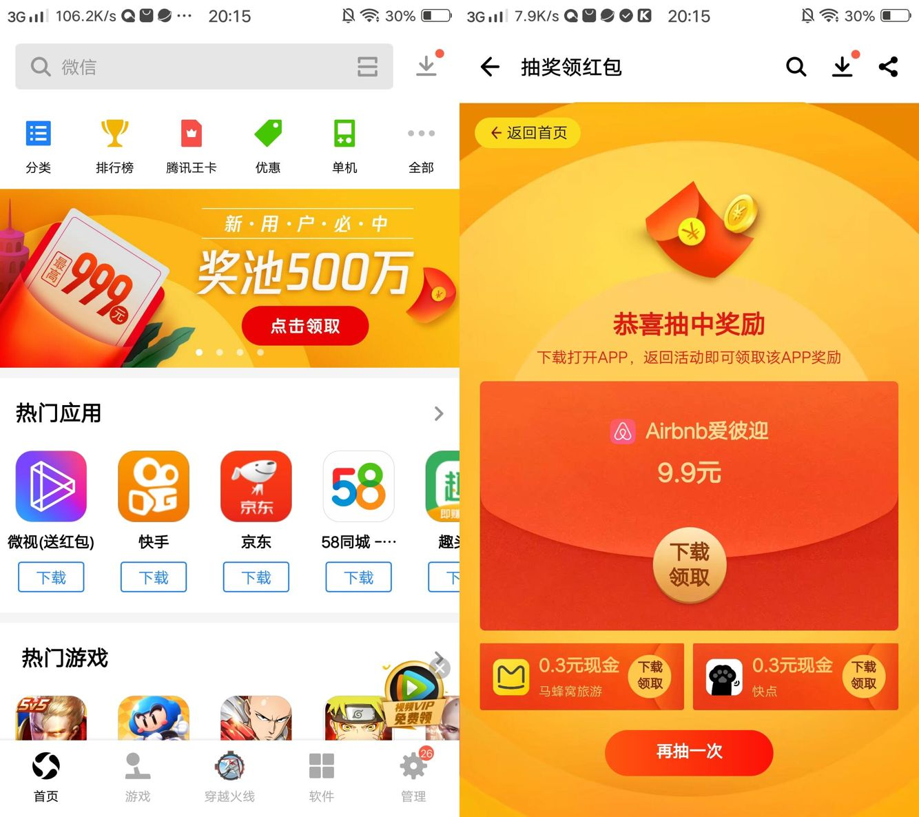 应用宝下载软件瓜分500万现金和立减金