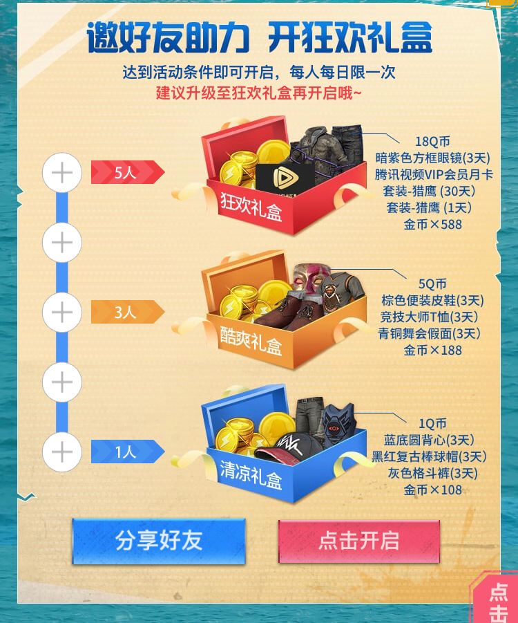 和平精英邀请助力抽QB